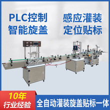 化妆品香熏灌装机全自动生产线液体灌装旋盖贴标封口罐装流水线