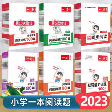 一本小学语文英语阅读训练100篇数学思维训练同步阅读能力训练厂