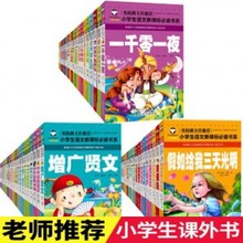 名校班主任推荐全套88册 小学生一二三年级课外读物经典书目