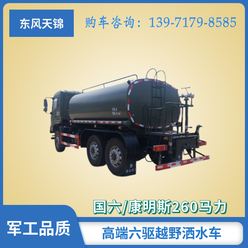 东风六驱沙漠越野水罐车-国六绿化喷洒车-6x6驱动越野运水车-阿里巴巴