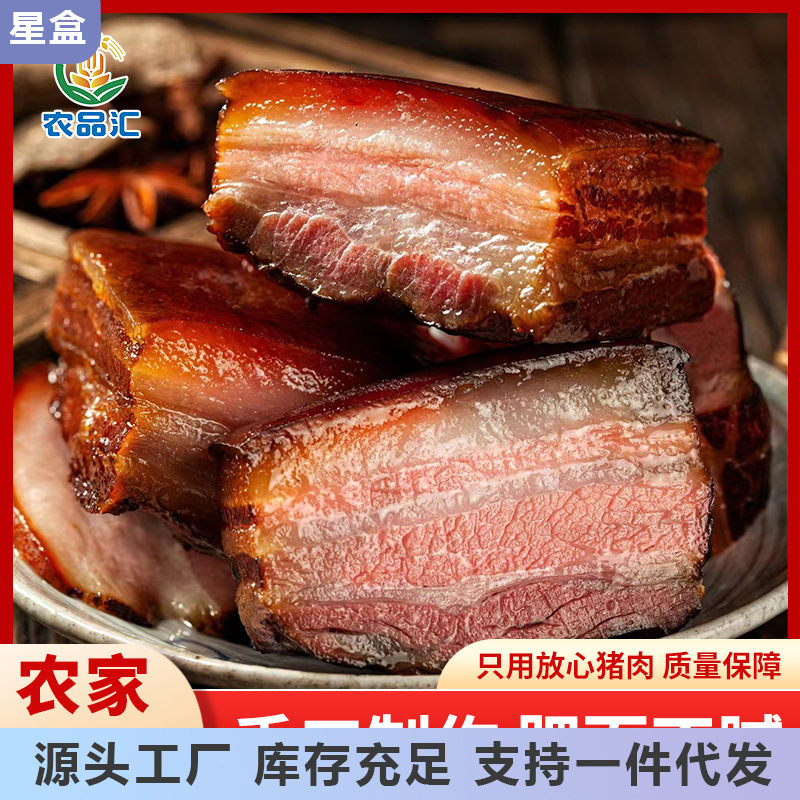腊肉云南特产农家自制烟熏肉咸肉非湖南腊肠正宗烟熏五花腊肉