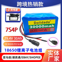 7S4P 18650 锂离子电池组 24V 30000mAh 电动自行车助力车平衡车