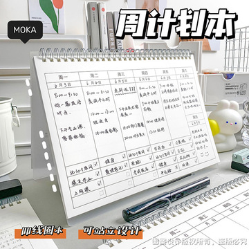 简约b5周计划本上翻线圈本多功能计划表时间管理手册打卡考研学习