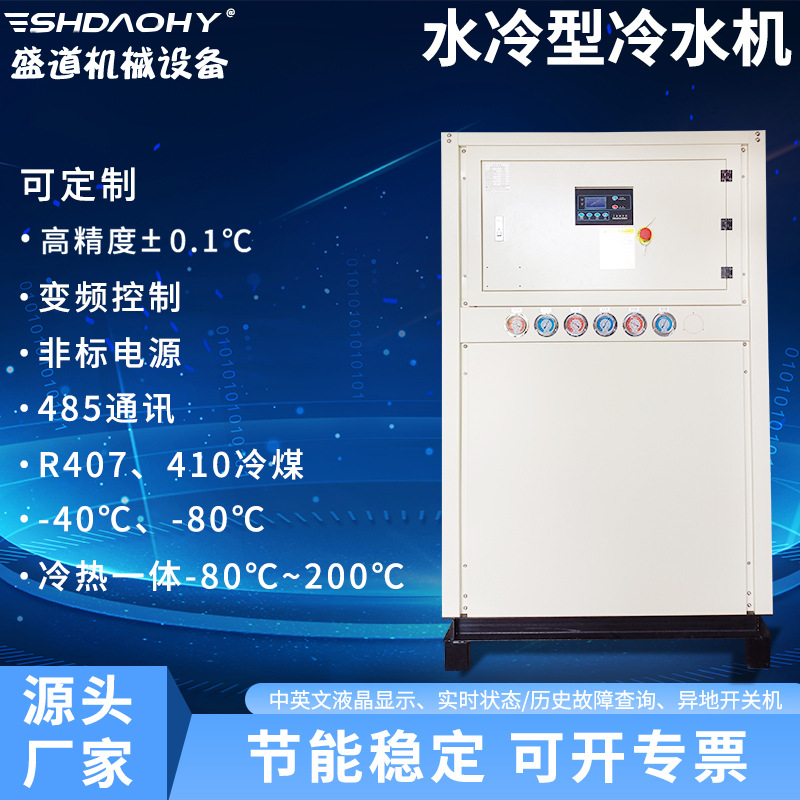 定制低温工业冷水机 数控机床制冷冷水机 水冷制冷设备冷水机组