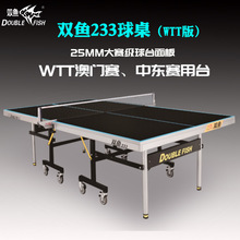 双鱼黑色面WTT大赛使用乒乓球球桌折叠移动室内25mm赛级乒乓球台