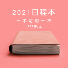 2021日程本效率手册365天计划表2020年工作日历本超厚月历本记事