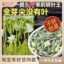 特级茉莉花茶2023新茶正宗广西横县银针王嫩芽浓香炒花兰雪茶叶