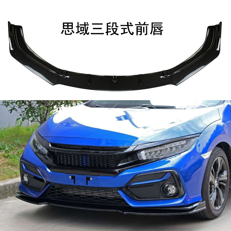 汽车改装适用于十代思域三段式前铲前保险杠前唇通用四段式前唇