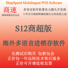 海外版进销存软件商超便利店母婴烟草药专卖零售批发行业收银软件