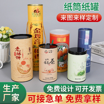 牛皮纸茶叶纸管纸桶天地盖包装盒时尚国潮风纸筒纸罐定 制-阿里巴巴