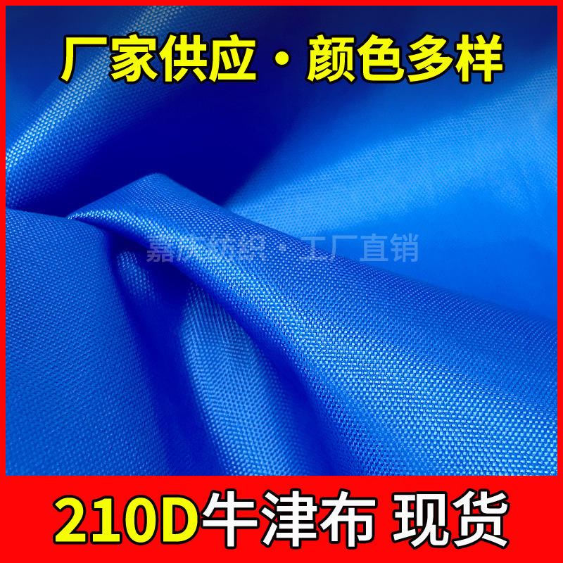 工厂直销 210D牛津布黑丝加密不掉色 箱包里布衬布防尘汽车罩色织