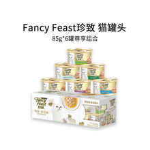 【4箱包邮】FancyFeast珍致猫罐头85g*6罐电商尊享装6种口味礼盒