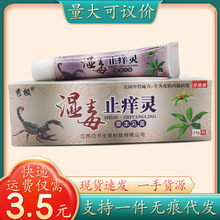 秀极湿毒止痒灵15g/支量大可议价支持一件代发