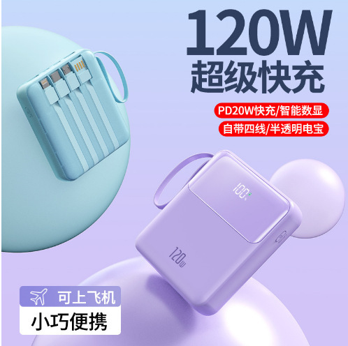 礼品LOGO批发充电宝20000毫安超级快充120W自带四线移动电源定 制