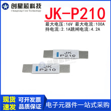 JK-P210 2.1A 16V PPTC自恢复保险丝电池片 电池过流保护 JK/金科