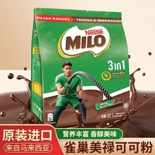 MILO马来西亚进口饮品雀/巢美禄三合一袋装/罐装巧克力可可粉冲饮