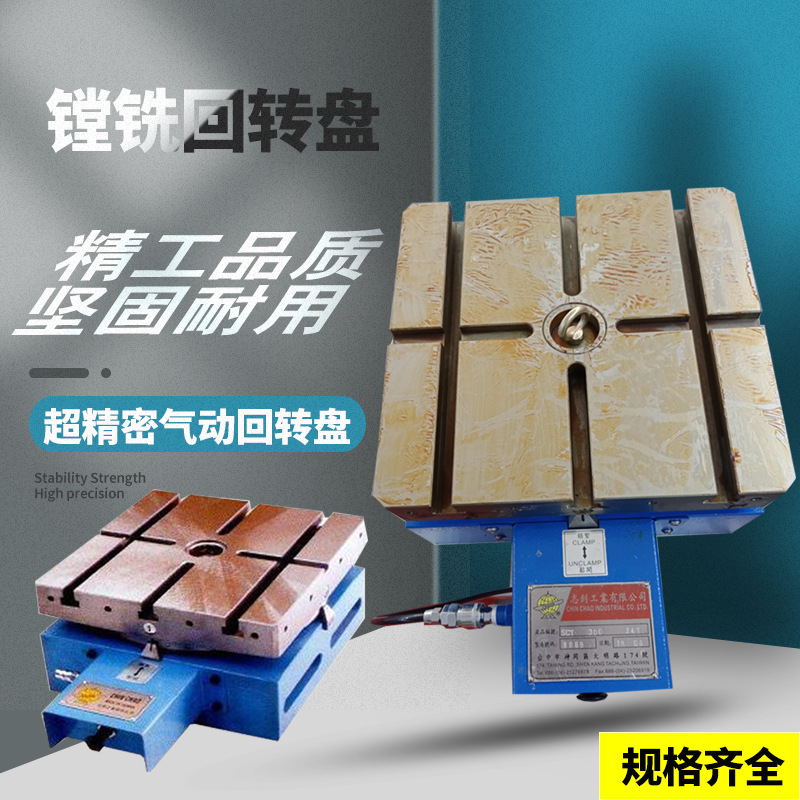 台湾气动回转盘 镗铣分度 单面 双面铣 旋转工作台 手动分度盘