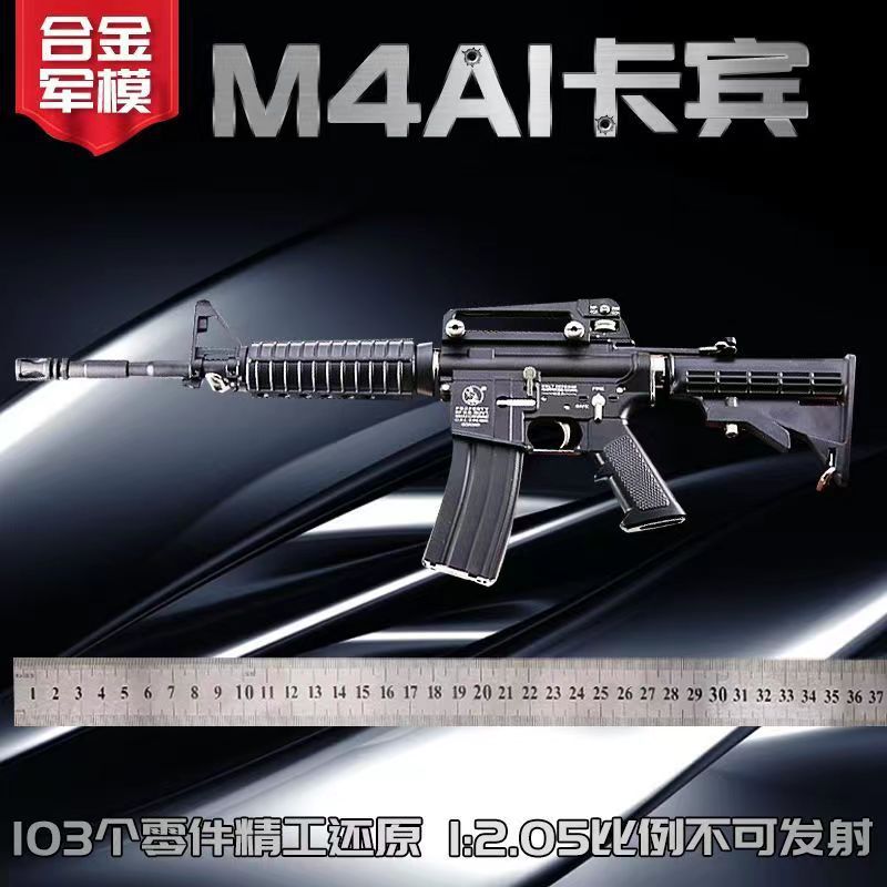 1:2.05合金军模M4a1步枪模型仿真金属合金枪男孩玩具枪 不可发射