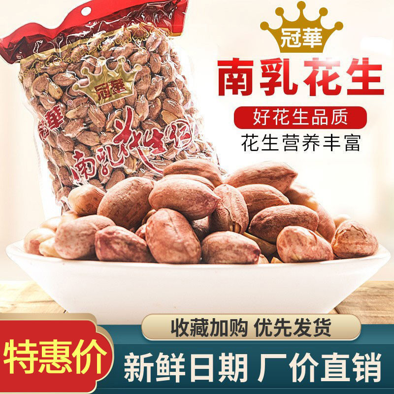 广东特产冠华花生南乳花生仁米下酒菜炒货休闲零食酒鬼五香蒜香熟