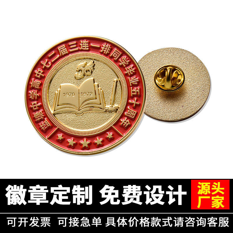 金属徽章制作logo司徽社团毕业纪念章烤漆仿珐琅胸章胸针胸牌校徽