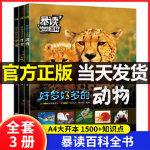 暴读百科3册小学生科普课外阅读书昆虫动物宇宙儿童趣味百科书籍