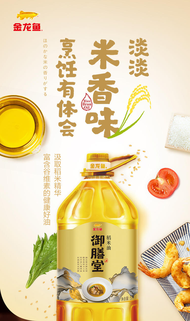 【工厂】金龙鱼御膳堂稻米油5l大桶米糠油粮油食用植物油厂家批发