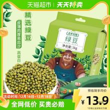 盖亚农场绿豆1kg