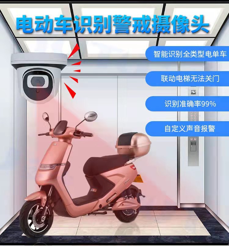 立儒佳电梯电动车监控检测摄像头 电瓶车语音警报联动系统摄像头