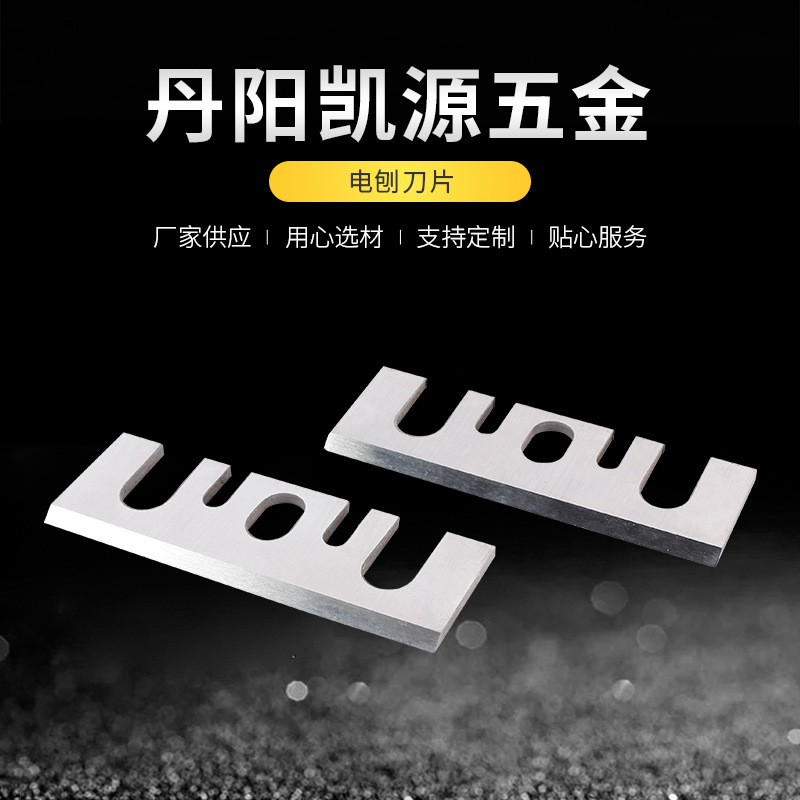 电刨刀片 木工刨刀片压刨刀电刨刀 电刨刀片木工手提电动刨刀