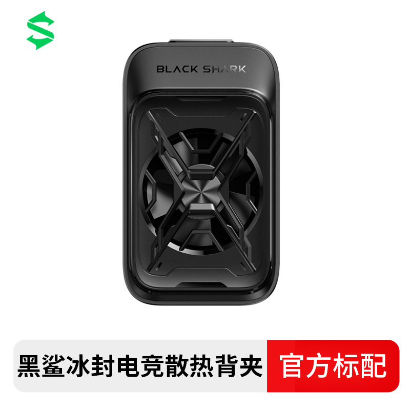 黑鲨冰封散热背夹2pro手机散热器半导体制冷风扇适用苹果小米安卓