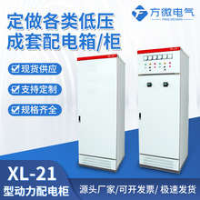 配电柜  低压成套xl-21动力柜  三相四线工地一二三级低压控制柜