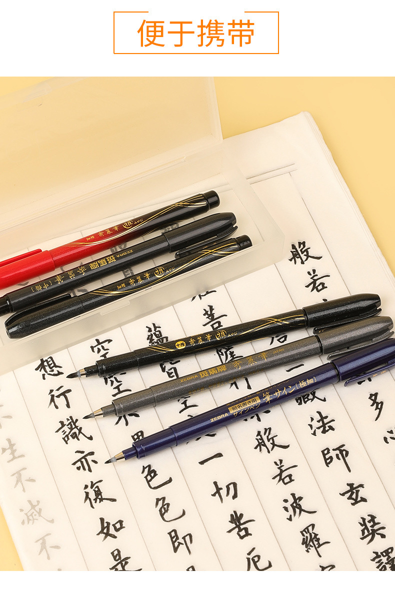日本zebra斑马牌秀丽笔硬笔书法笔练字笔小楷美术极细楷签名