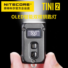 NITECORE奈特科尔TINI2智能双核钥匙灯USB-C充电应急小灯500流明