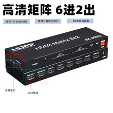 HDMI2.0矩阵6x2 HDMI6进2出音频分离输出切换分配器Matrix 4K60Hz