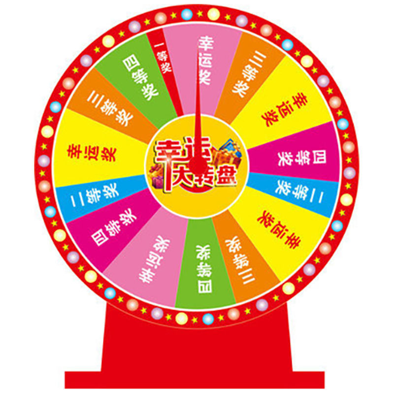抽奖转盘幸运大转盘摇奖活动道具控制大奖不出内容可以自写字批发