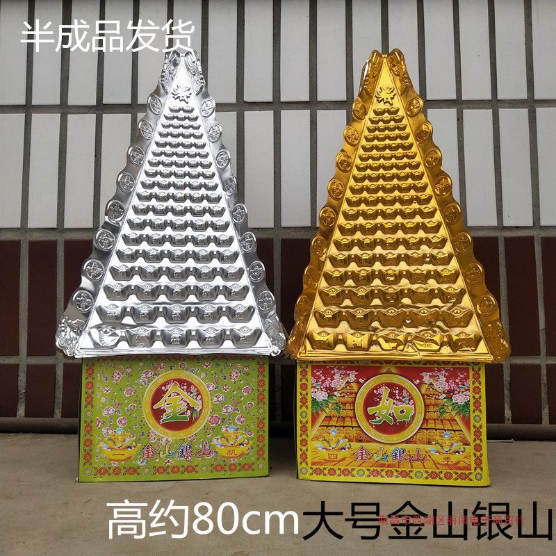 一对新款半成品金山银山烧纸祭祀用品冥币摇钱树聚宝盆金银山纸钱