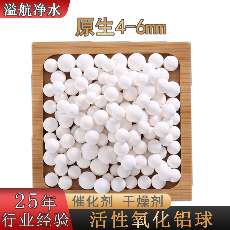 活性氧化铝球厂家供应三氧化二铝干燥剂催化剂载体4-6mm吸湿颗粒