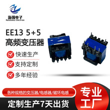 立式EE13变压器 5V1A充电器 杀菌灯/电蚊拍/灭蚊灯 升压变压器