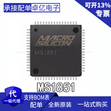 MS1851-AV/S-Video转模拟RGB信号处理器，内置SDRAM