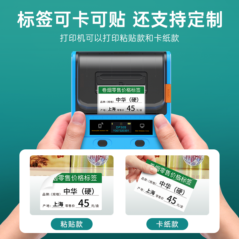 德佟dp30卷烟价签打印机香烟标签机价格打码机超市商品条码便利店