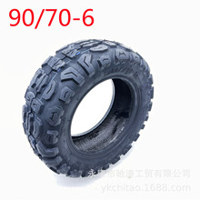10寸加宽加厚真空胎90/70-6寸电动滑板车轮胎越野胎耐磨雪地胎