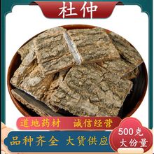 中药材炒杜仲 盐炒杜仲 盐杜仲 杜仲茶批 500克发杜仲粉盐炒杜仲