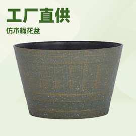 圆形仿木桶花盆大号睡莲多肉种植大口径落地塑料花盆工厂批发