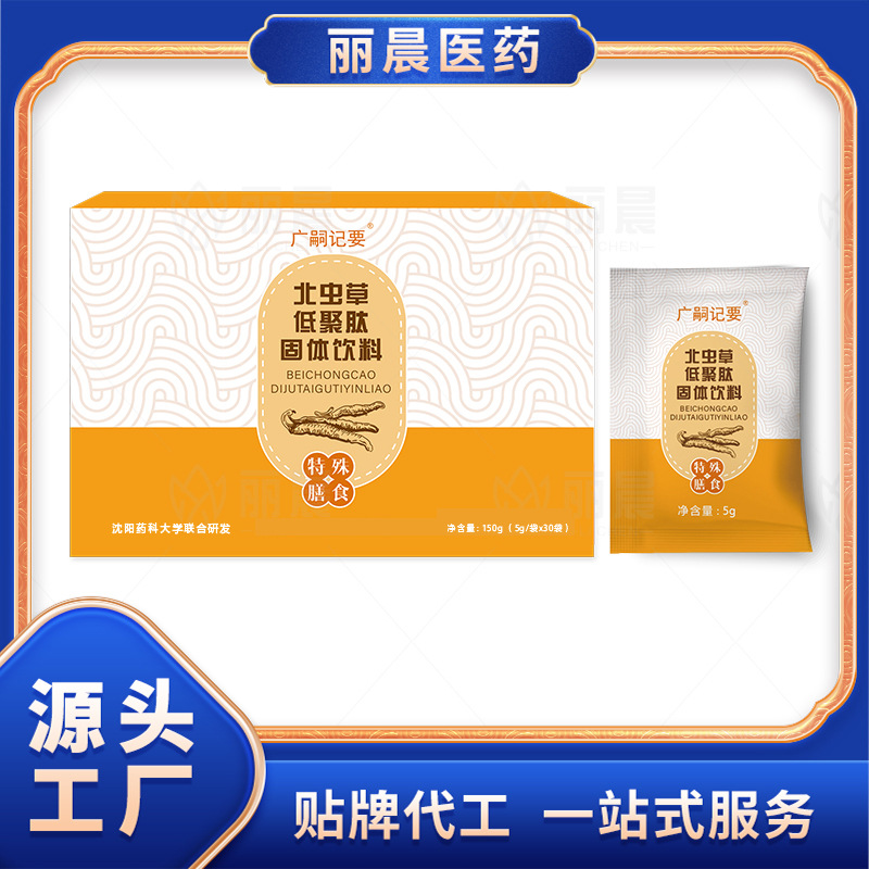 专注生产北虫草低聚肽固体饮料虫草花蛹虫草冲调饮品虫草粉-阿里巴巴