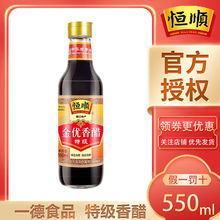 恒顺金优香醋550ml(特级)固态发酵酿造食醋镇江香醋 (特级)金优