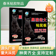 黑猫佬大粘鼠板老鼠贴厨房饭店食堂家用捕鼠器源头厂家一件代发