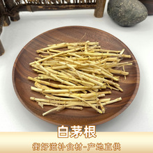 白茅根新货 白茅草毛草根干甜草根坚草根500克广式汤料中药材批发