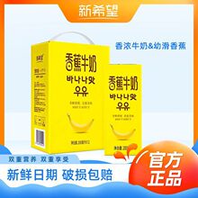 新希望香蕉蜂蜜牛奶200ml*12网红早餐奶儿童学生整箱