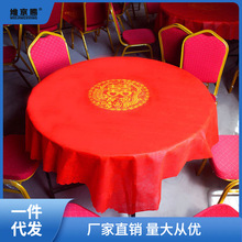 10张包邮婚庆婚礼红色桌布餐厅酒店酒席圆桌结婚一次性加厚餐台布