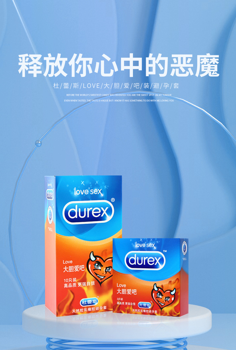 杜蕾斯大胆爱3只装10只装安全套避孕套酒店计生无人售货成人用品